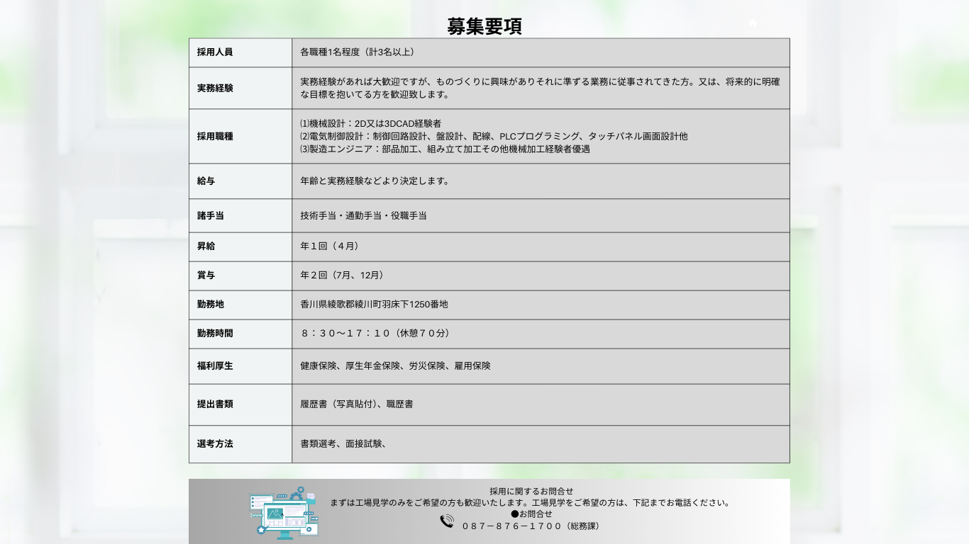 募集要項2